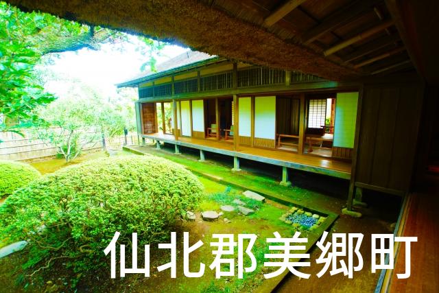 秋田県仙北郡美郷町で家づくりで失敗しない為に家相風水を使った 無料相談できるおすすめの業者や選び方をご紹介。