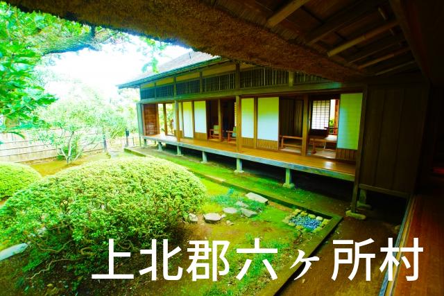 青森県上北郡六ヶ所村で家づくりで失敗しない為に家相風水を使った 無料相談できるおすすめの業者や選び方をご紹介。