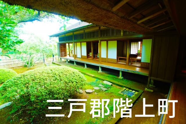 青森県三戸郡階上町で家づくりで失敗しない為に家相風水を使った 無料相談できるおすすめの業者や選び方をご紹介。