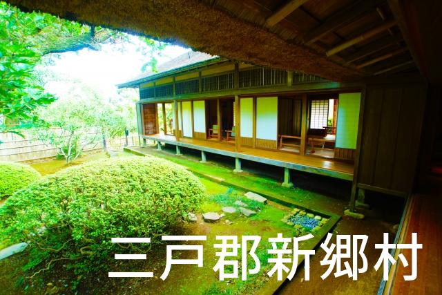 青森県三戸郡新郷村で家づくりで失敗しない為に家相風水を使った 無料相談できるおすすめの業者や選び方をご紹介。