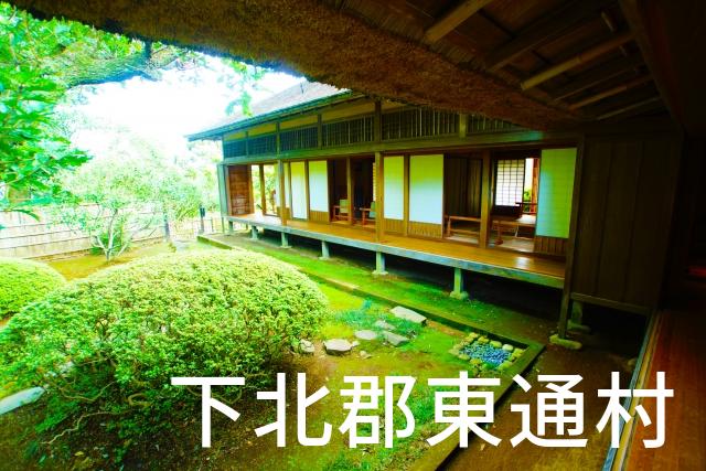 青森県下北郡東通村で家づくりで失敗しない為に家相風水を使った 無料相談できるおすすめの業者や選び方をご紹介。