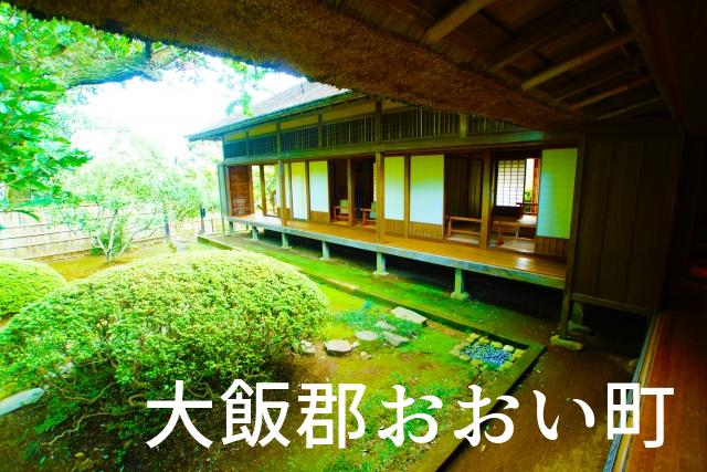 福井県大飯郡おおい町で家づくりで失敗しない為に家相風水を使った 無料相談できるおすすめの業者や選び方をご紹介。