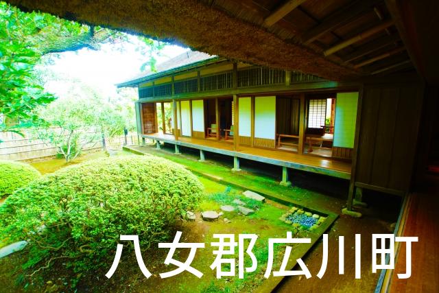 福岡県八女郡広川町で家づくりで失敗しない為に家相風水を使った 無料相談できるおすすめの業者や選び方をご紹介。