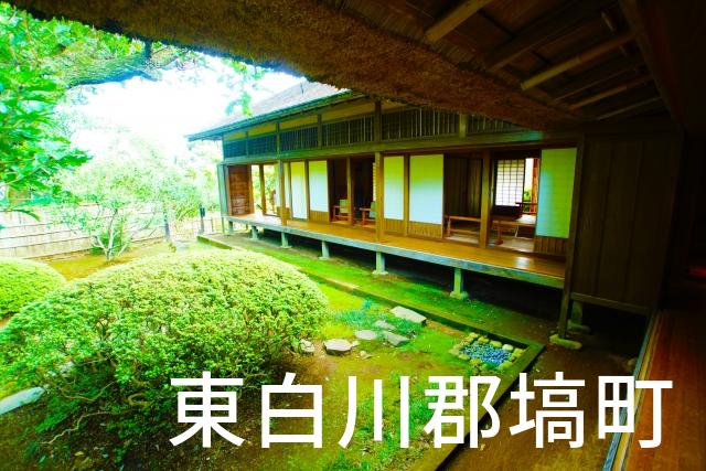 福島県東白川郡塙町で家づくりで失敗しない為に家相風水を使った 無料相談できるおすすめの業者や選び方をご紹介。