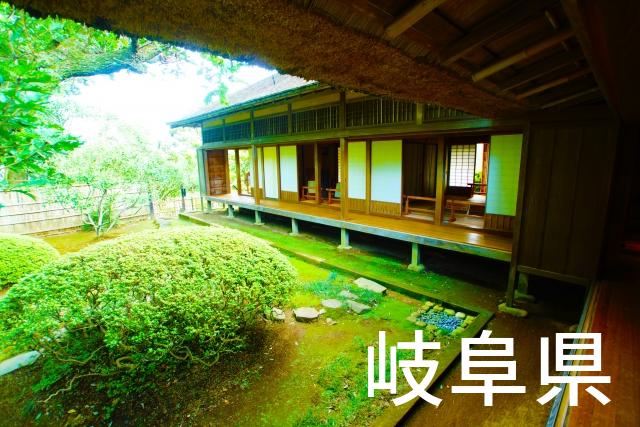 岐阜県で家づくりで失敗しない為に家相風水を使った 無料相談できるおすすめの業者や選び方をご紹介。