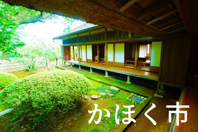 石川県かほく市で家づくりで失敗しない為に家相風水を使った 無料相談できるおすすめの業者や選び方をご紹介。