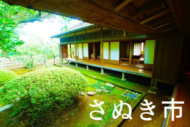 香川県さぬき市で家づくりで失敗しない為に家相風水を使った 無料相談できるおすすめの業者や選び方をご紹介。