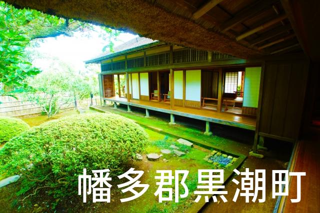 高知県幡多郡黒潮町で家づくりで失敗しない為に家相風水を使った 無料相談できるおすすめの業者や選び方をご紹介。