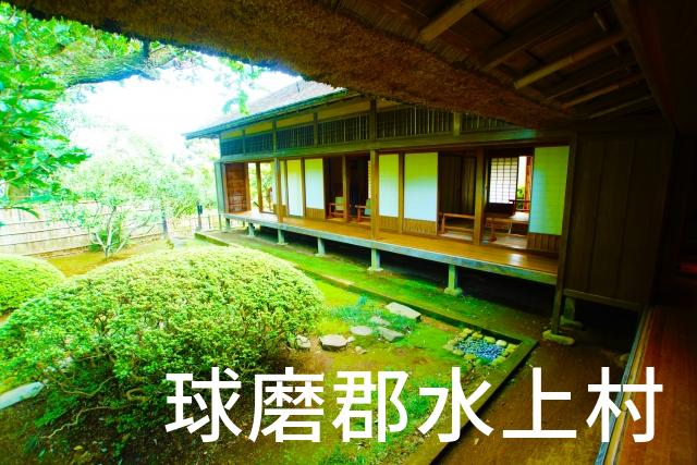 熊本県球磨郡水上村で家づくりで失敗しない為に家相風水を使った 無料相談できるおすすめの業者や選び方をご紹介。