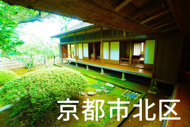 京都府京都市北区で家づくりで失敗しない為に家相風水を使った 無料相談できるおすすめの業者や選び方をご紹介。