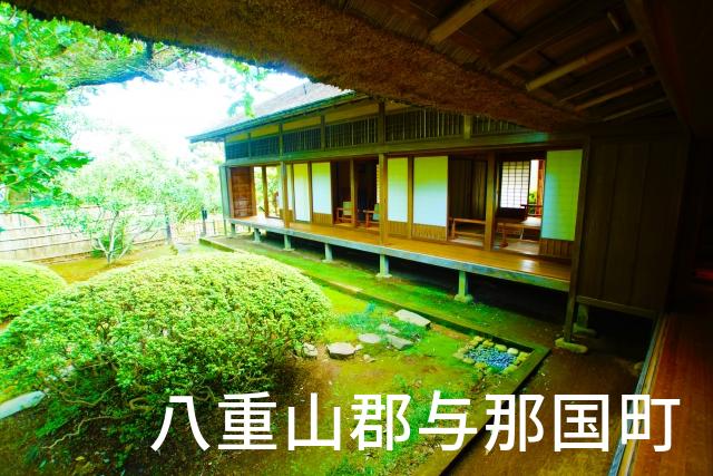 沖縄県八重山郡与那国町で家づくりで失敗しない為に家相風水を使った 無料相談できるおすすめの業者や選び方をご紹介。