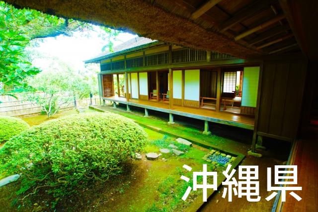沖縄県で家づくりで失敗しない為に家相風水を使った 無料相談できるおすすめの業者や選び方をご紹介。