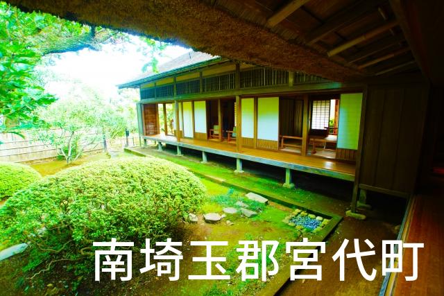 埼玉県南埼玉郡宮代町で家づくりで失敗しない為に家相風水を使った 無料相談できるおすすめの業者や選び方をご紹介。