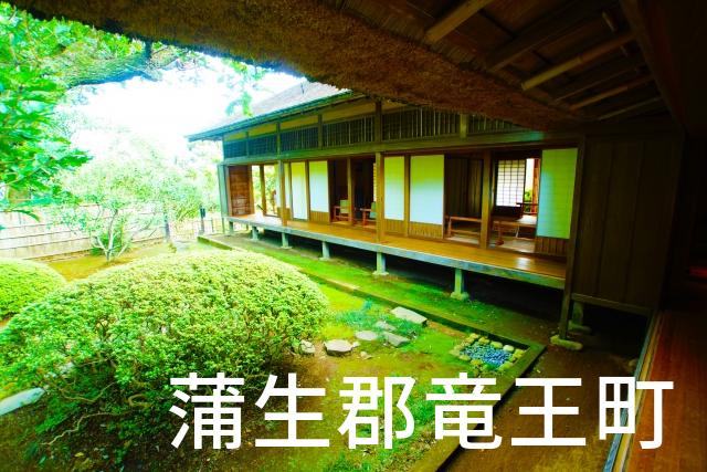 滋賀県蒲生郡竜王町で家づくりで失敗しない為に家相風水を使った 無料相談できるおすすめの業者や選び方をご紹介。