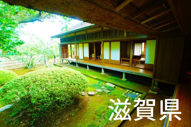滋賀県で家づくりで失敗しない為に家相風水を使った 無料相談できるおすすめの業者や選び方をご紹介。