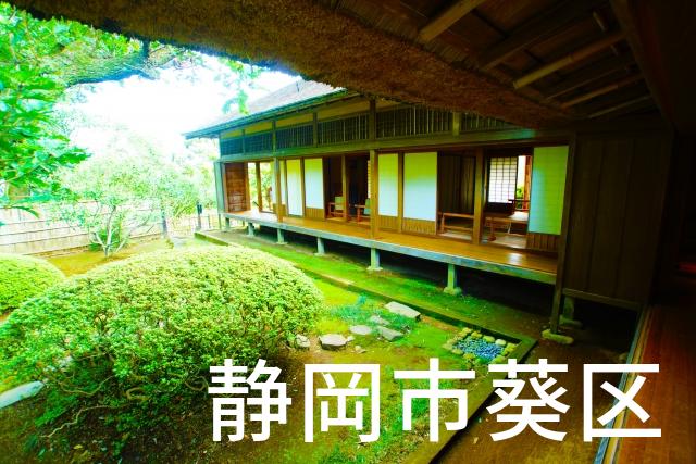 静岡県静岡市葵区で家づくりで失敗しない為に家相風水を使った 無料相談できるおすすめの業者や選び方をご紹介。