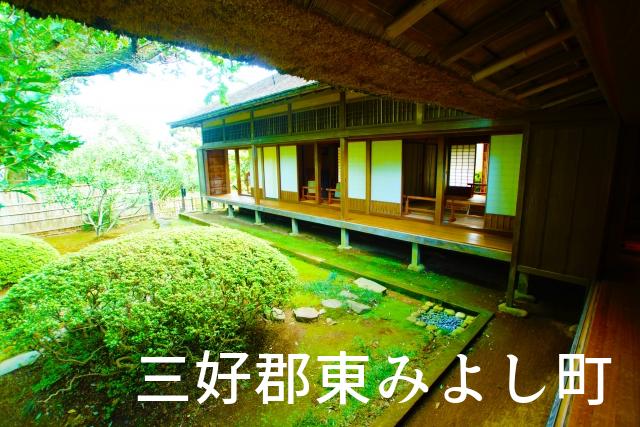 徳島県三好郡東みよし町で家づくりで失敗しない為に家相風水を使った 無料相談できるおすすめの業者や選び方をご紹介。