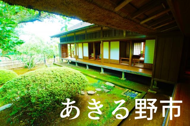東京都あきる野市で家づくりで失敗しない為に家相風水を使った 無料相談できるおすすめの業者や選び方をご紹介。