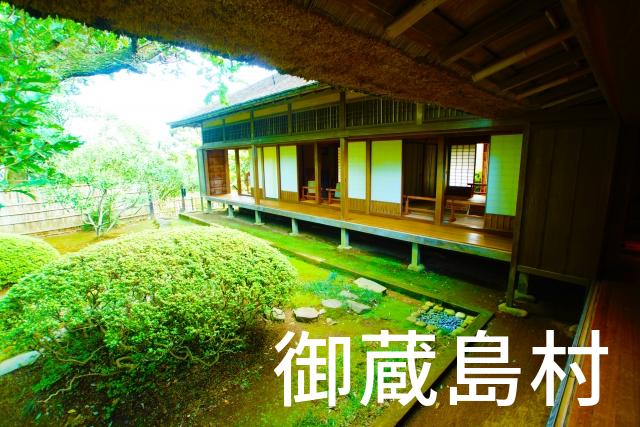 東京都御蔵島村で家づくりで失敗しない為に家相風水を使った 無料相談できるおすすめの業者や選び方をご紹介。