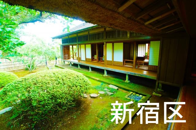 東京都新宿区で家づくりで失敗しない為に家相風水を使った 無料相談できるおすすめの業者や選び方をご紹介。