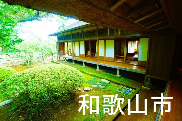 和歌山県和歌山市で家づくりで失敗しない為に家相風水を使った 無料相談できるおすすめの業者や選び方をご紹介。