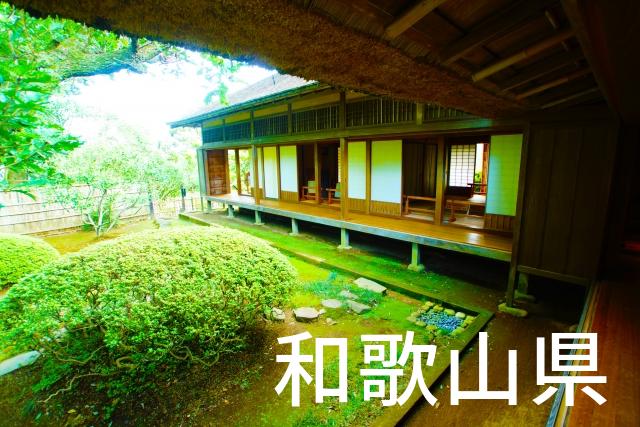 和歌山県で家づくりで失敗しない為に家相風水を使った 無料相談できるおすすめの業者や選び方をご紹介。